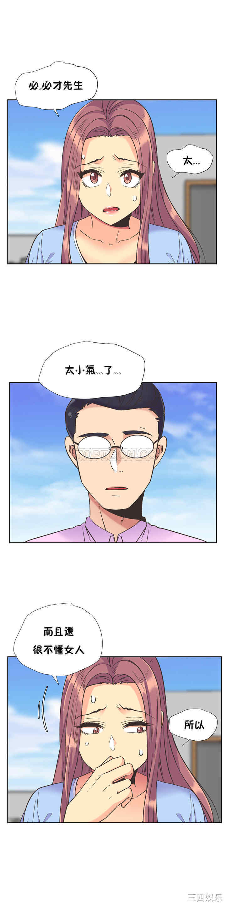 韩国漫画一个不会拒绝的女人韩漫_一个不会拒绝的女人-第36话在线免费阅读-韩国漫画-第5张图片