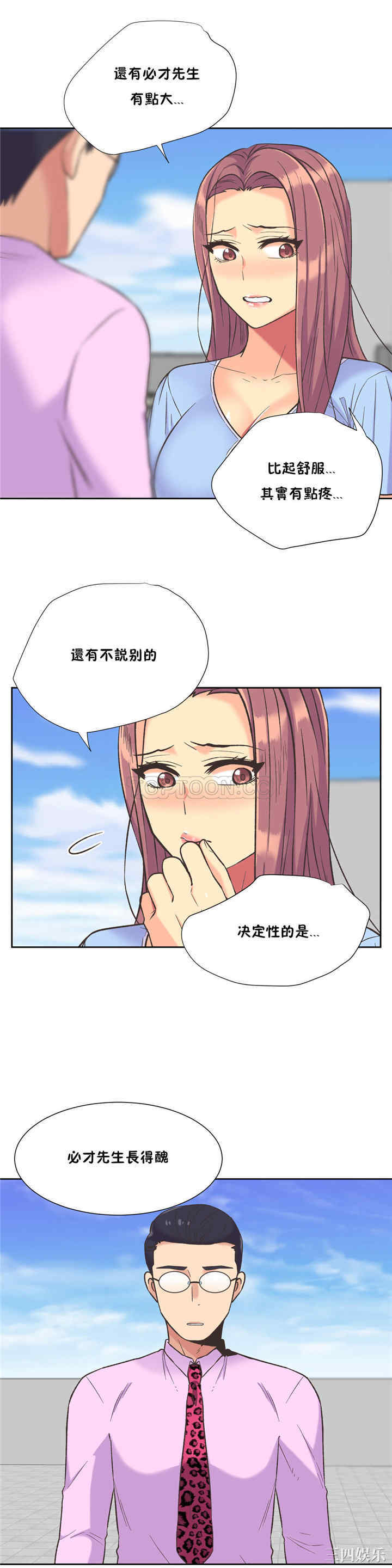 韩国漫画一个不会拒绝的女人韩漫_一个不会拒绝的女人-第36话在线免费阅读-韩国漫画-第9张图片
