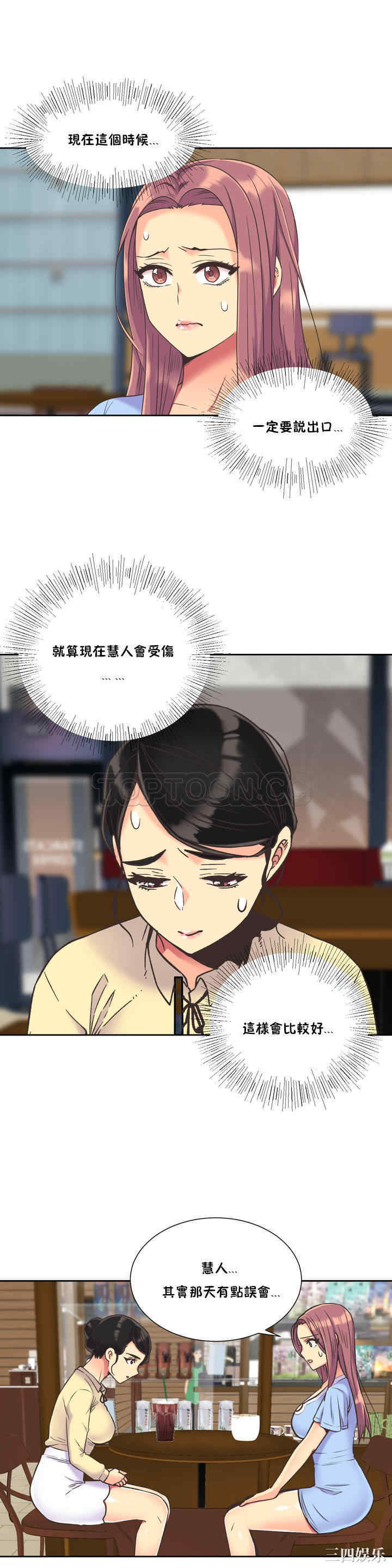 韩国漫画一个不会拒绝的女人韩漫_一个不会拒绝的女人-第37话在线免费阅读-韩国漫画-第12张图片