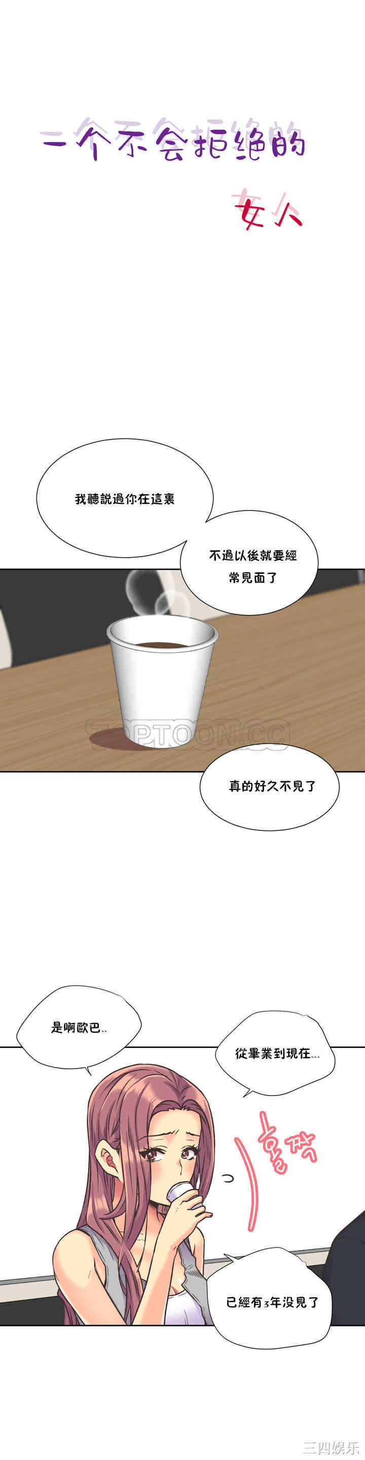 韩国漫画一个不会拒绝的女人韩漫_一个不会拒绝的女人-第38话在线免费阅读-韩国漫画-第5张图片