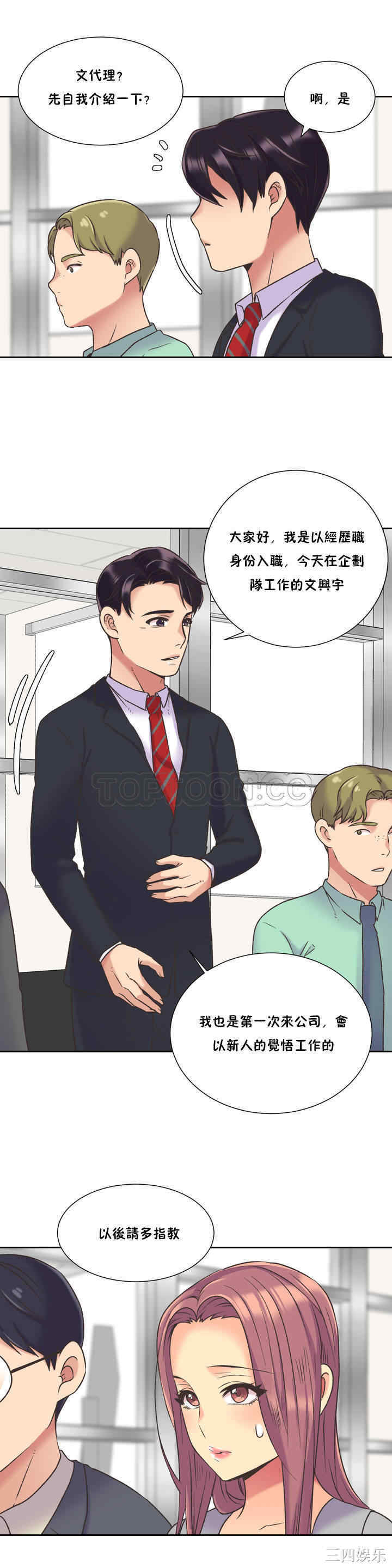 韩国漫画一个不会拒绝的女人韩漫_一个不会拒绝的女人-第38话在线免费阅读-韩国漫画-第12张图片