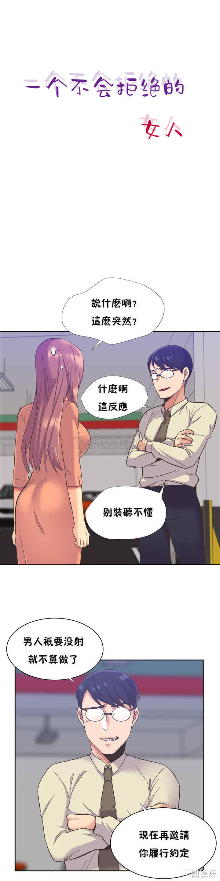 韩国漫画一个不会拒绝的女人韩漫_一个不会拒绝的女人-第40话在线免费阅读-韩国漫画-第2张图片