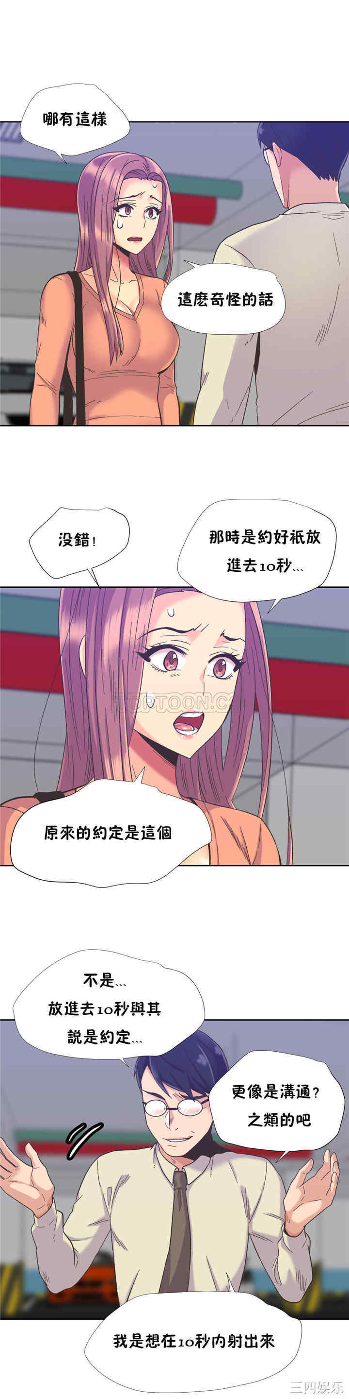 韩国漫画一个不会拒绝的女人韩漫_一个不会拒绝的女人-第40话在线免费阅读-韩国漫画-第3张图片