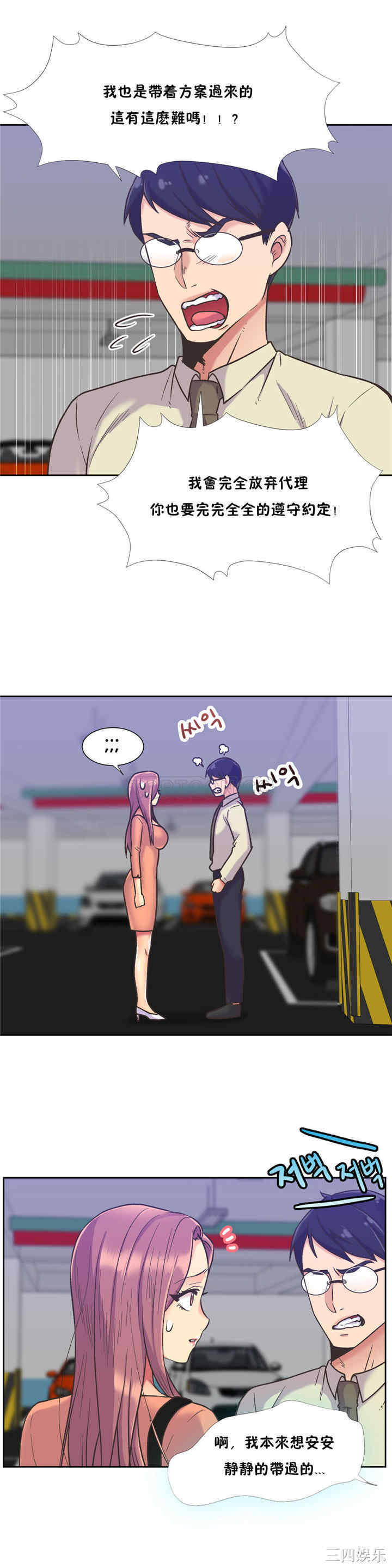 韩国漫画一个不会拒绝的女人韩漫_一个不会拒绝的女人-第40话在线免费阅读-韩国漫画-第6张图片