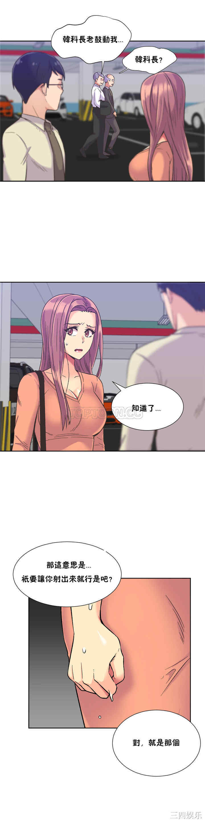韩国漫画一个不会拒绝的女人韩漫_一个不会拒绝的女人-第40话在线免费阅读-韩国漫画-第7张图片
