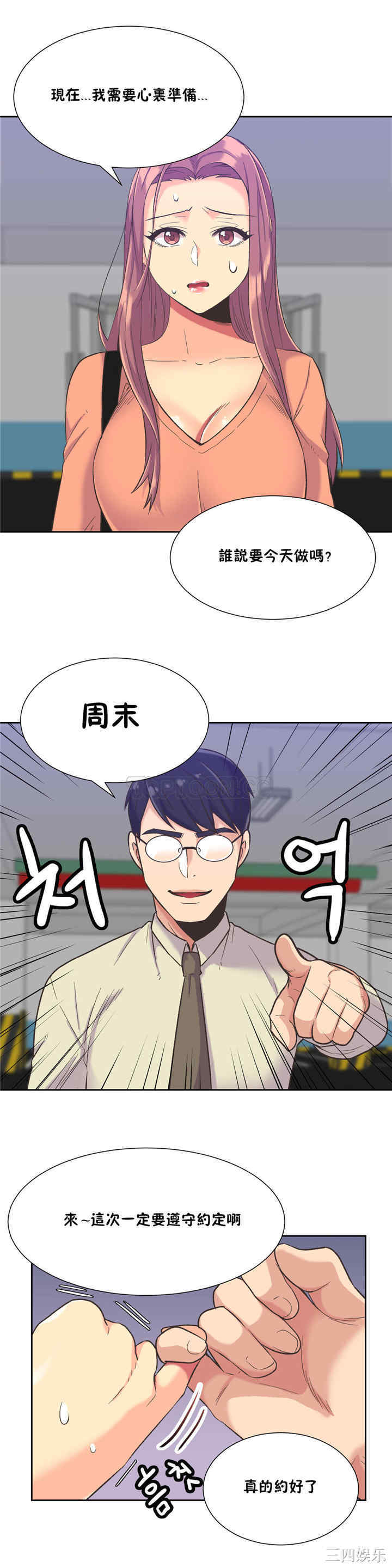 韩国漫画一个不会拒绝的女人韩漫_一个不会拒绝的女人-第40话在线免费阅读-韩国漫画-第8张图片