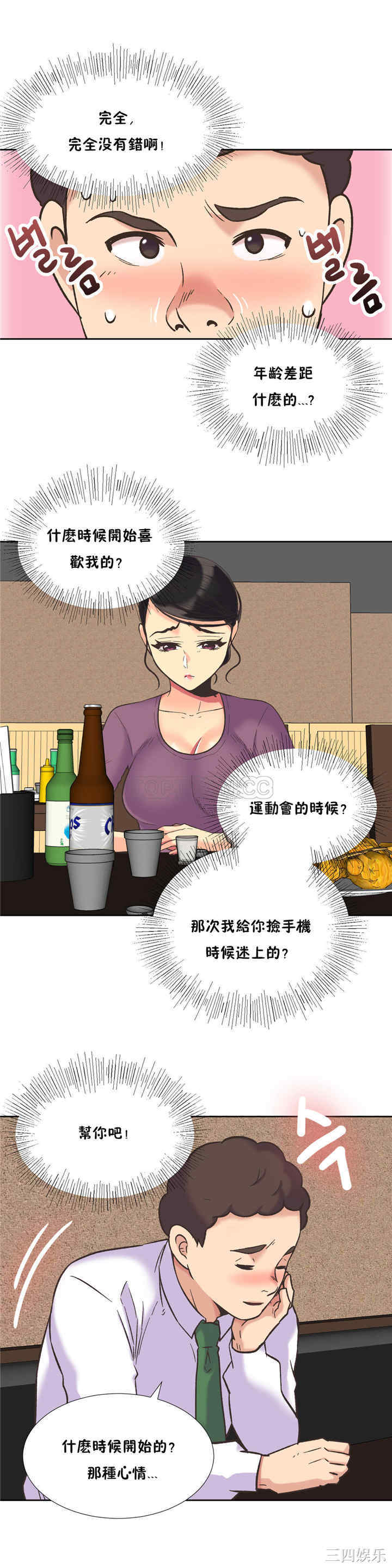 韩国漫画一个不会拒绝的女人韩漫_一个不会拒绝的女人-第40话在线免费阅读-韩国漫画-第18张图片