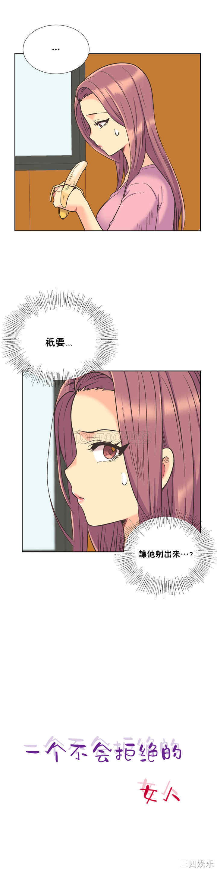 韩国漫画一个不会拒绝的女人韩漫_一个不会拒绝的女人-第41话在线免费阅读-韩国漫画-第1张图片