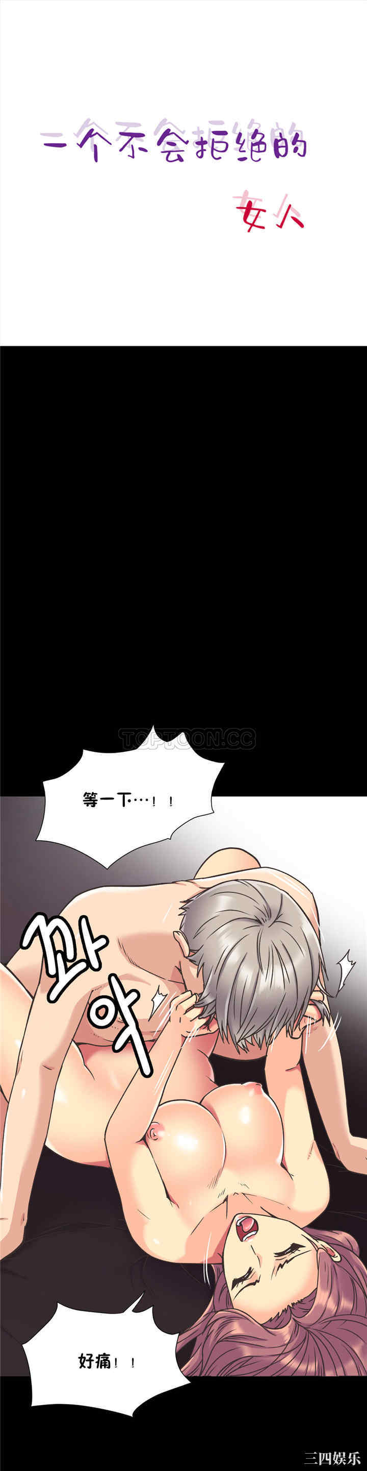 韩国漫画一个不会拒绝的女人韩漫_一个不会拒绝的女人-第42话在线免费阅读-韩国漫画-第1张图片