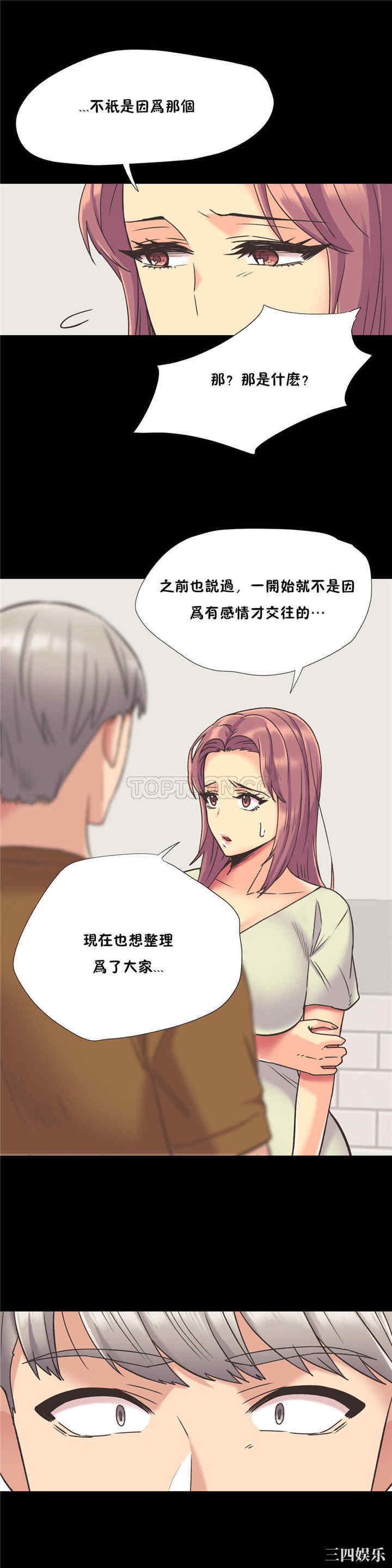 韩国漫画一个不会拒绝的女人韩漫_一个不会拒绝的女人-第43话在线免费阅读-韩国漫画-第7张图片