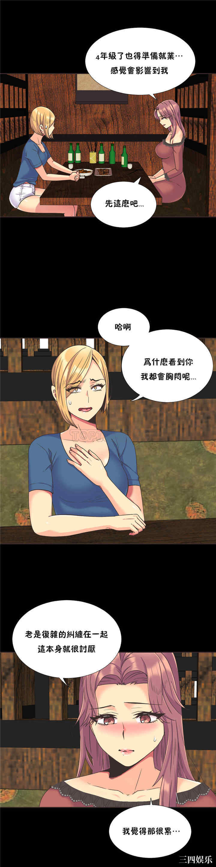 韩国漫画一个不会拒绝的女人韩漫_一个不会拒绝的女人-第43话在线免费阅读-韩国漫画-第11张图片