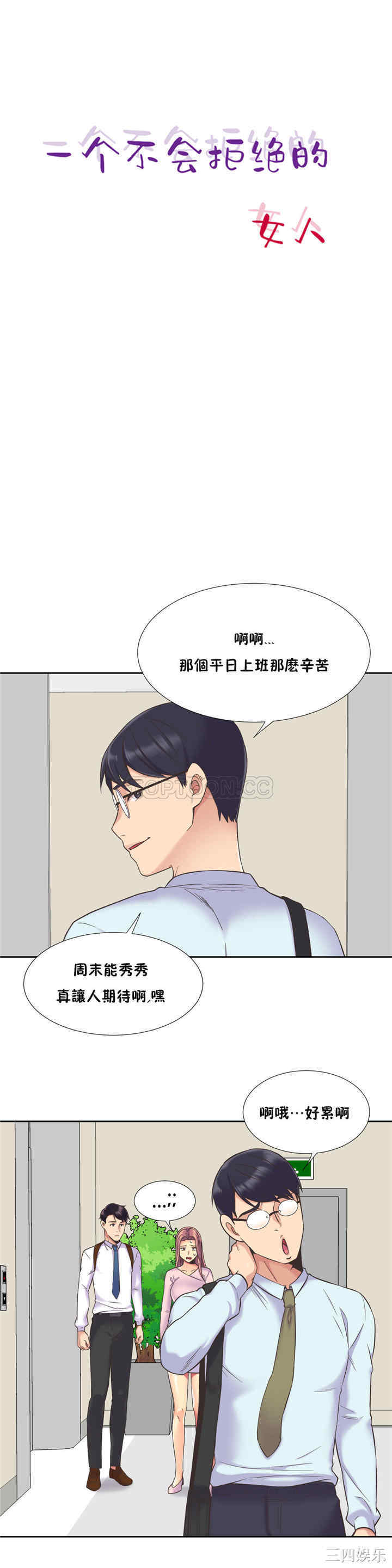 韩国漫画一个不会拒绝的女人韩漫_一个不会拒绝的女人-第44话在线免费阅读-韩国漫画-第2张图片