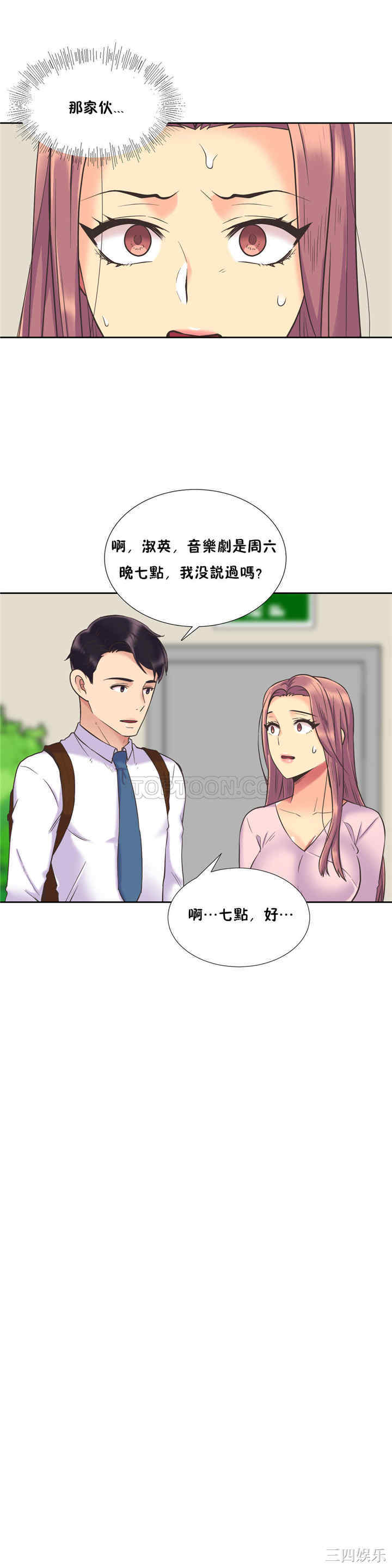 韩国漫画一个不会拒绝的女人韩漫_一个不会拒绝的女人-第44话在线免费阅读-韩国漫画-第3张图片