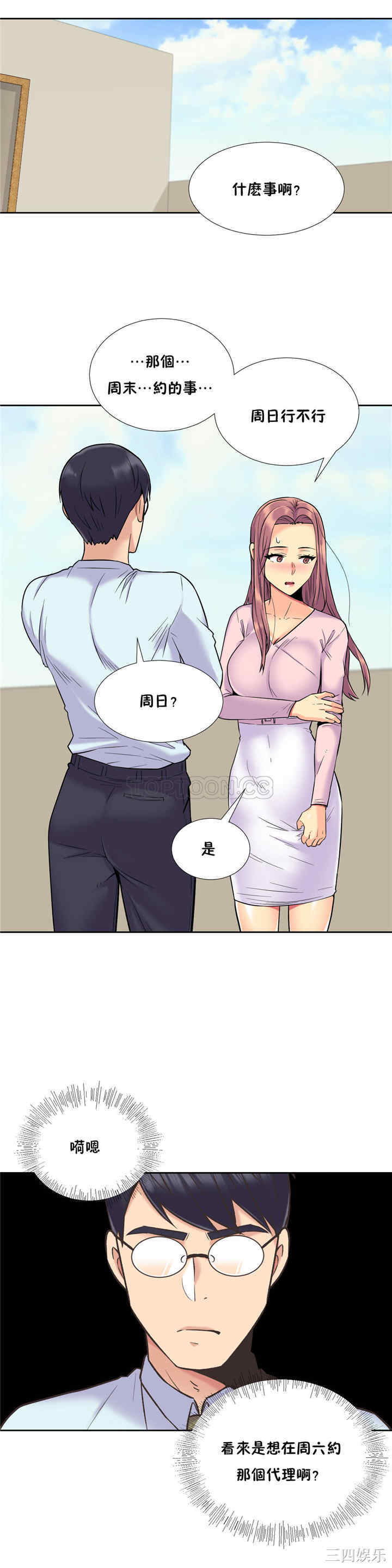 韩国漫画一个不会拒绝的女人韩漫_一个不会拒绝的女人-第44话在线免费阅读-韩国漫画-第5张图片