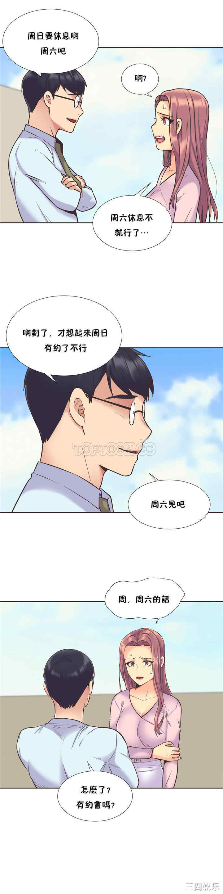 韩国漫画一个不会拒绝的女人韩漫_一个不会拒绝的女人-第44话在线免费阅读-韩国漫画-第6张图片