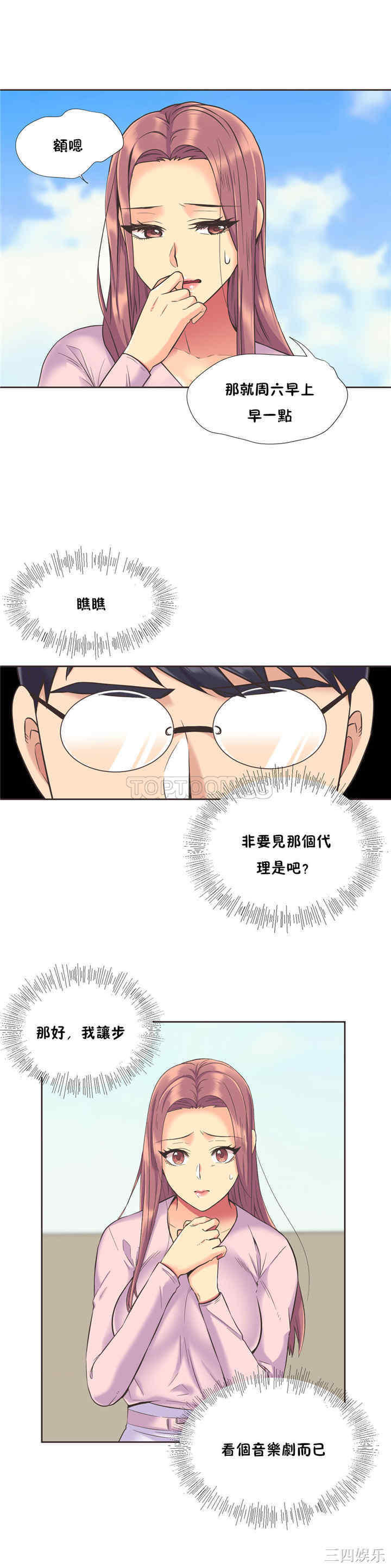 韩国漫画一个不会拒绝的女人韩漫_一个不会拒绝的女人-第44话在线免费阅读-韩国漫画-第7张图片