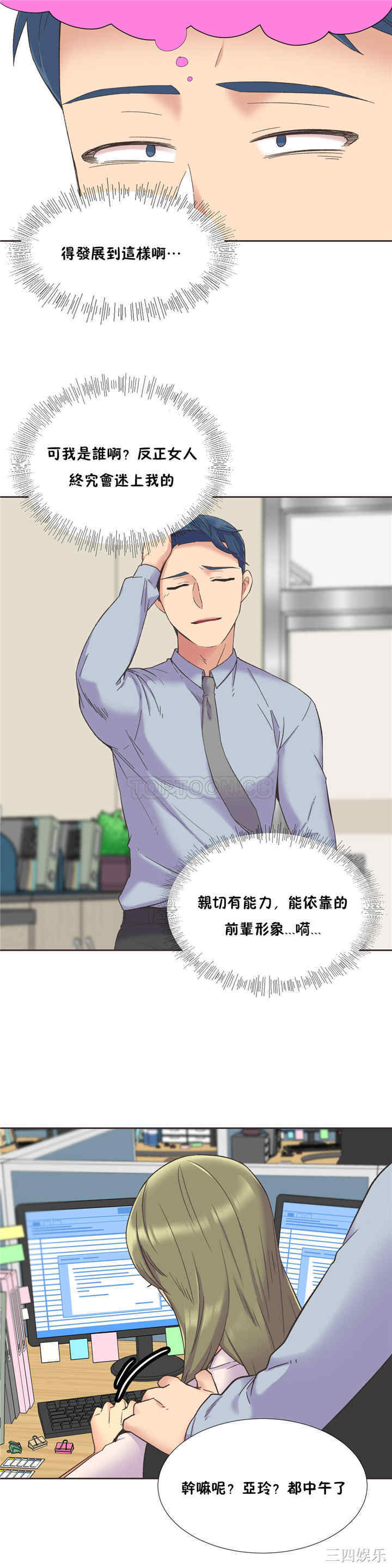 韩国漫画一个不会拒绝的女人韩漫_一个不会拒绝的女人-第44话在线免费阅读-韩国漫画-第11张图片