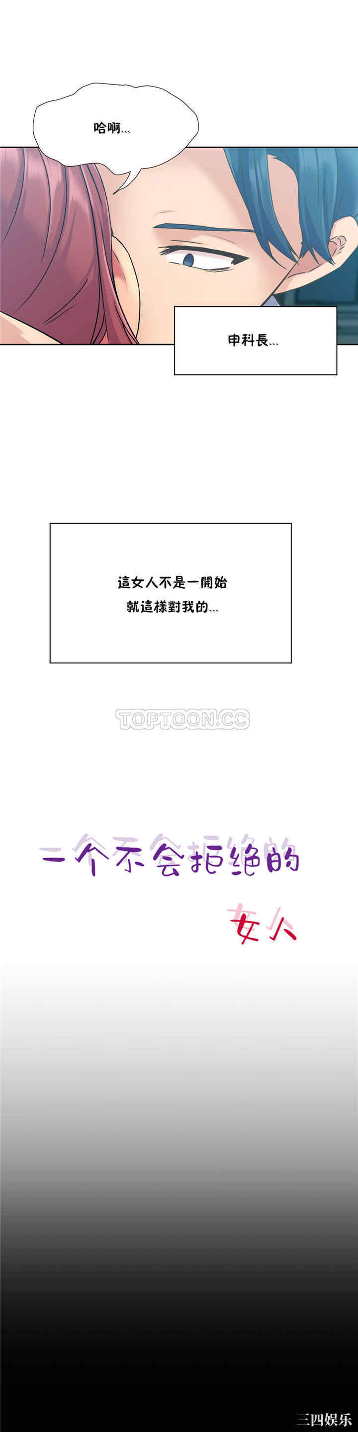 韩国漫画一个不会拒绝的女人韩漫_一个不会拒绝的女人-第45话在线免费阅读-韩国漫画-第2张图片