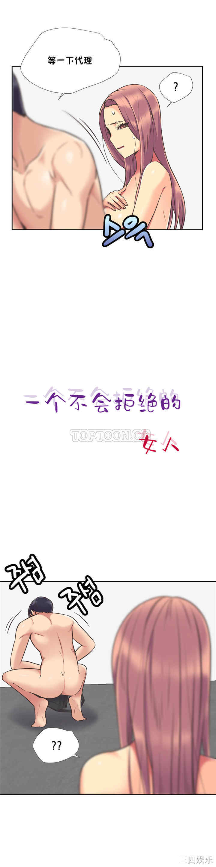 韩国漫画一个不会拒绝的女人韩漫_一个不会拒绝的女人-第48话在线免费阅读-韩国漫画-第3张图片