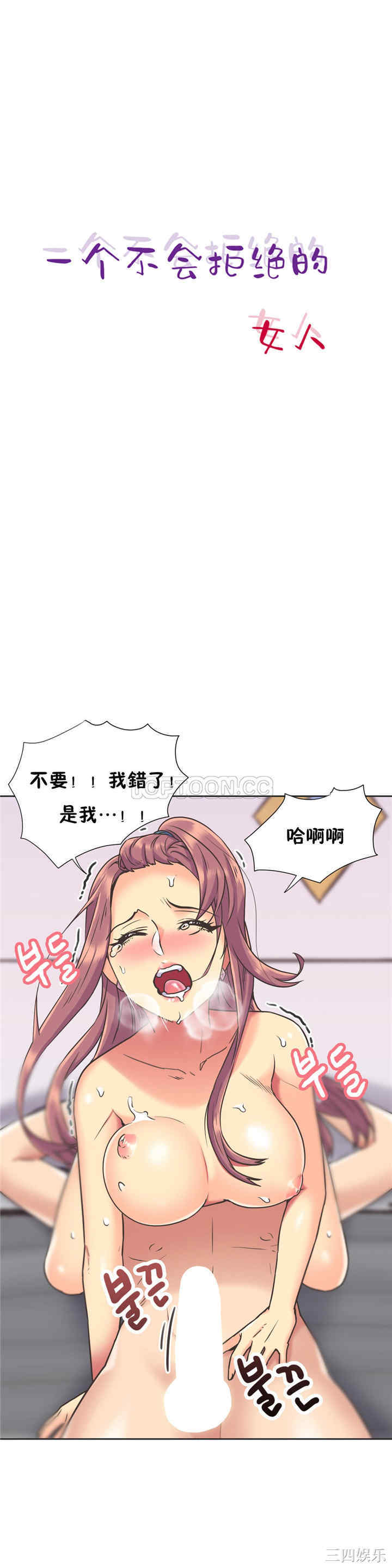 韩国漫画一个不会拒绝的女人韩漫_一个不会拒绝的女人-第50话在线免费阅读-韩国漫画-第1张图片