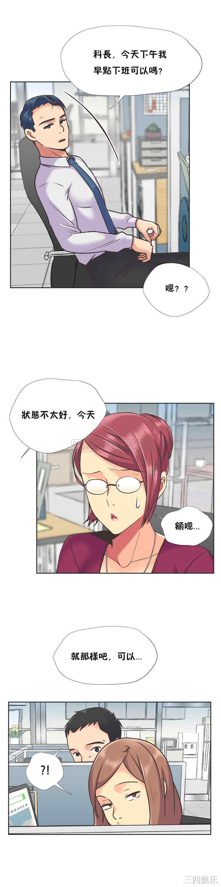 韩国漫画一个不会拒绝的女人韩漫_一个不会拒绝的女人-第52话在线免费阅读-韩国漫画-第9张图片