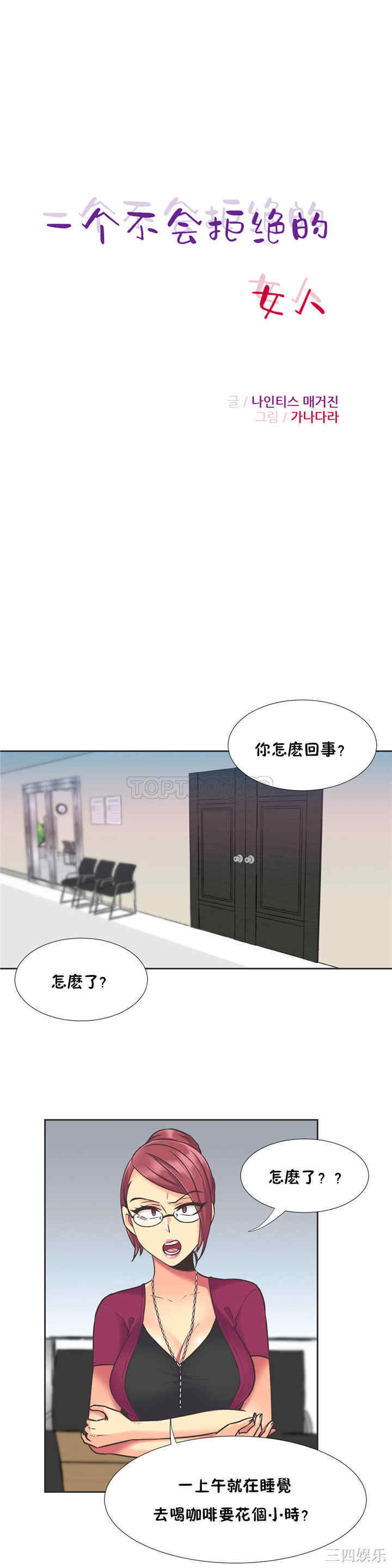 韩国漫画一个不会拒绝的女人韩漫_一个不会拒绝的女人-第53话在线免费阅读-韩国漫画-第1张图片