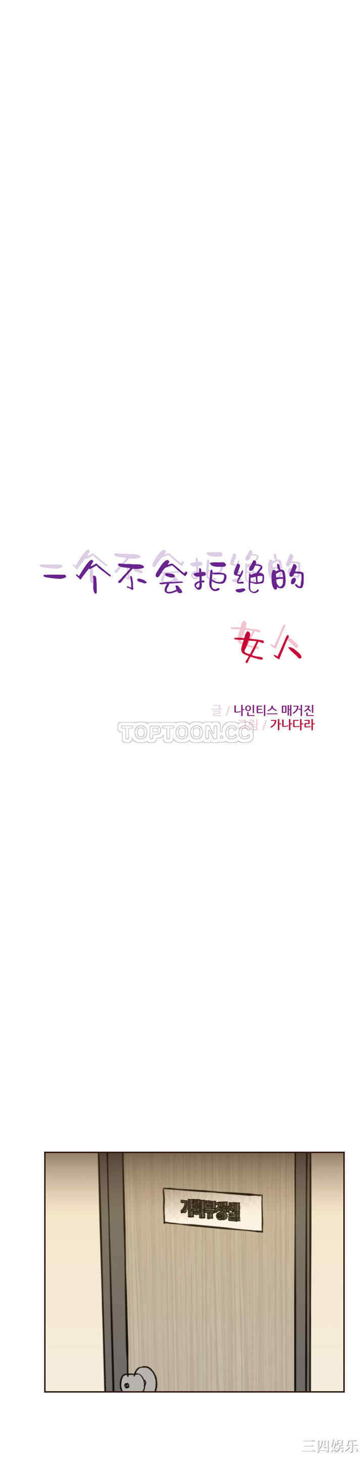 韩国漫画一个不会拒绝的女人韩漫_一个不会拒绝的女人-第54话在线免费阅读-韩国漫画-第5张图片