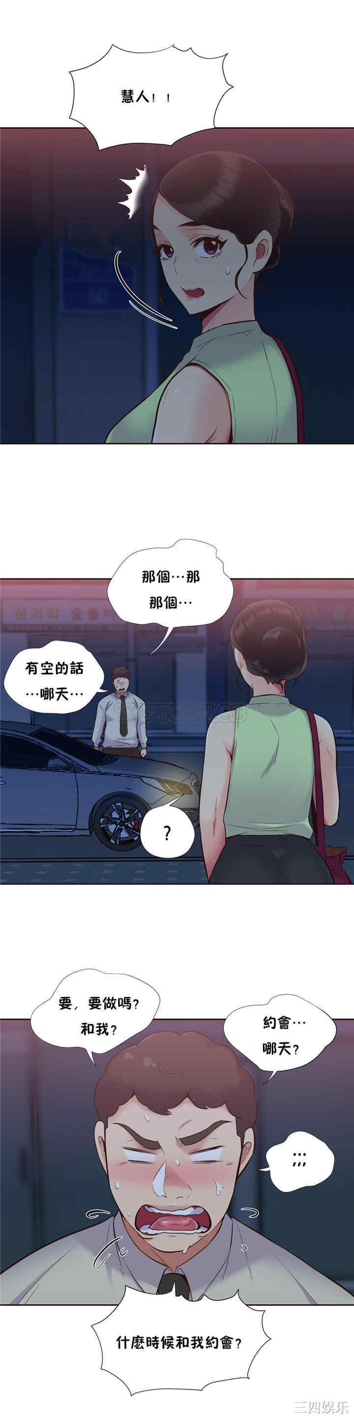 韩国漫画一个不会拒绝的女人韩漫_一个不会拒绝的女人-第55话在线免费阅读-韩国漫画-第4张图片