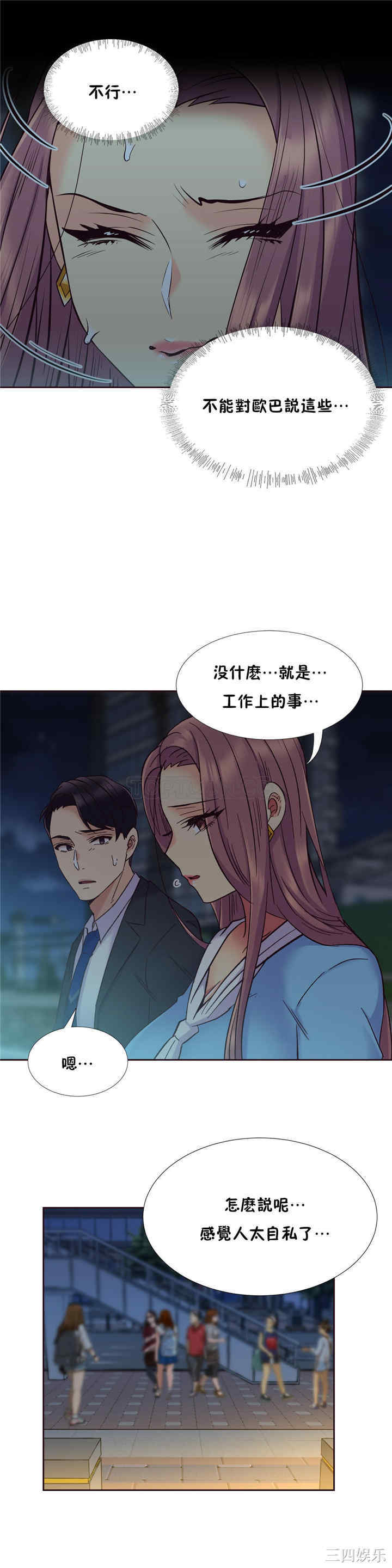 韩国漫画一个不会拒绝的女人韩漫_一个不会拒绝的女人-第56话在线免费阅读-韩国漫画-第3张图片
