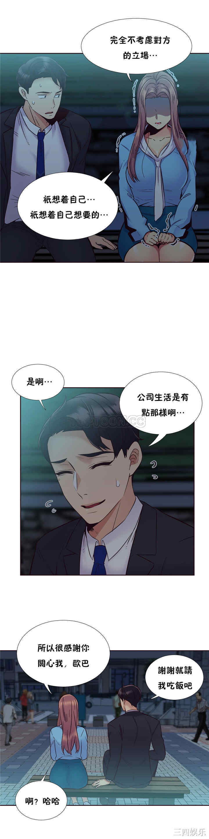 韩国漫画一个不会拒绝的女人韩漫_一个不会拒绝的女人-第56话在线免费阅读-韩国漫画-第4张图片