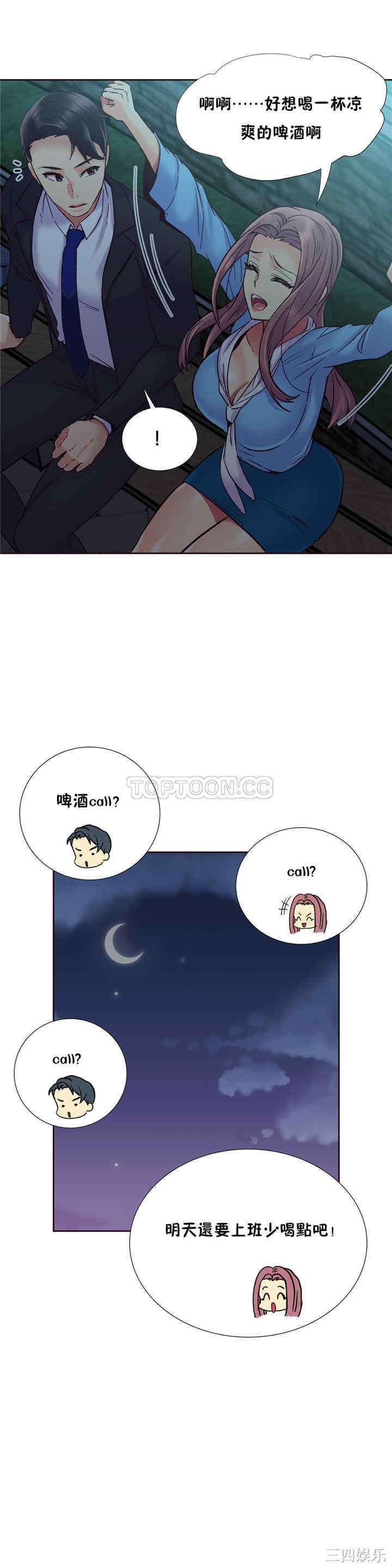 韩国漫画一个不会拒绝的女人韩漫_一个不会拒绝的女人-第56话在线免费阅读-韩国漫画-第5张图片