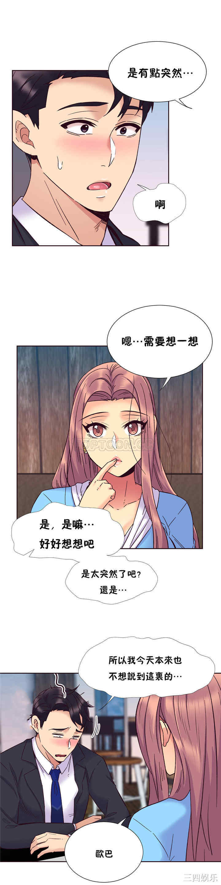 韩国漫画一个不会拒绝的女人韩漫_一个不会拒绝的女人-第57话在线免费阅读-韩国漫画-第3张图片