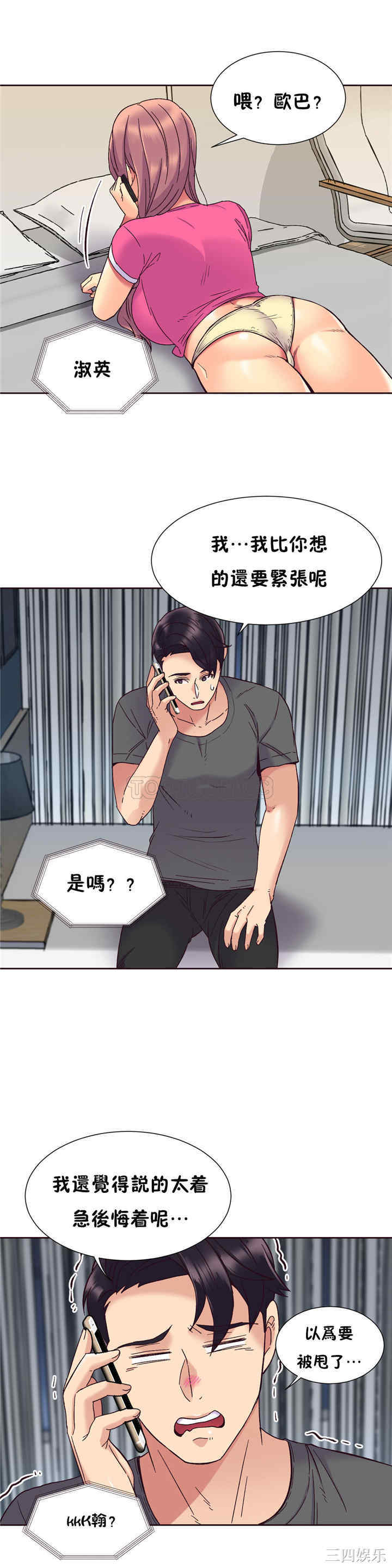 韩国漫画一个不会拒绝的女人韩漫_一个不会拒绝的女人-第57话在线免费阅读-韩国漫画-第13张图片