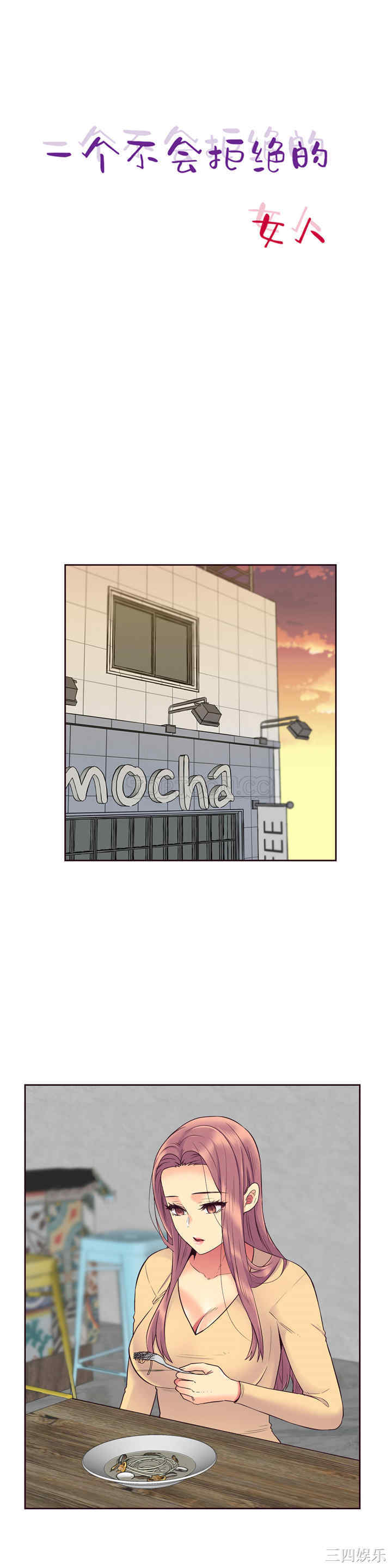 韩国漫画一个不会拒绝的女人韩漫_一个不会拒绝的女人-第59话在线免费阅读-韩国漫画-第4张图片