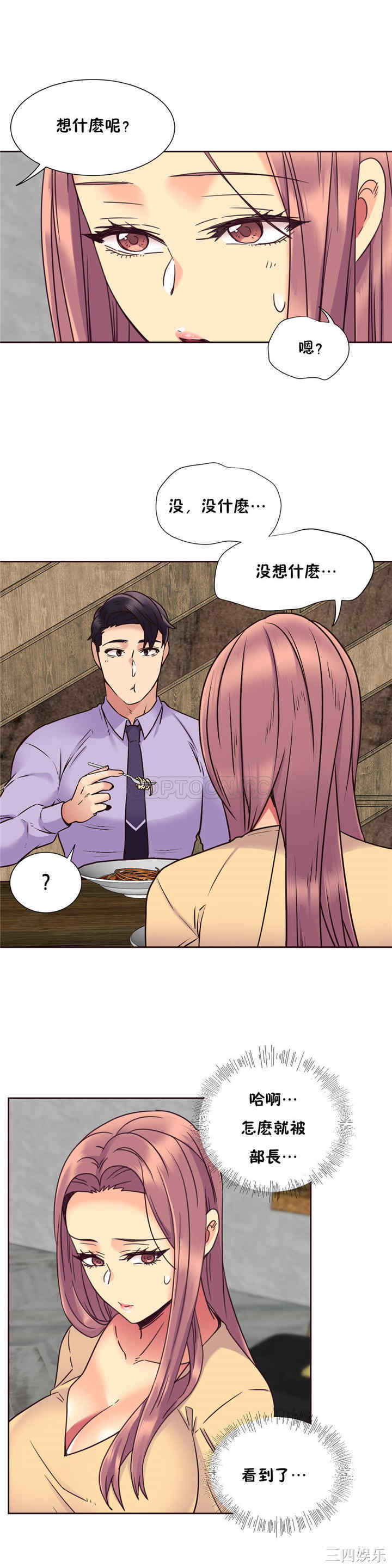 韩国漫画一个不会拒绝的女人韩漫_一个不会拒绝的女人-第59话在线免费阅读-韩国漫画-第5张图片
