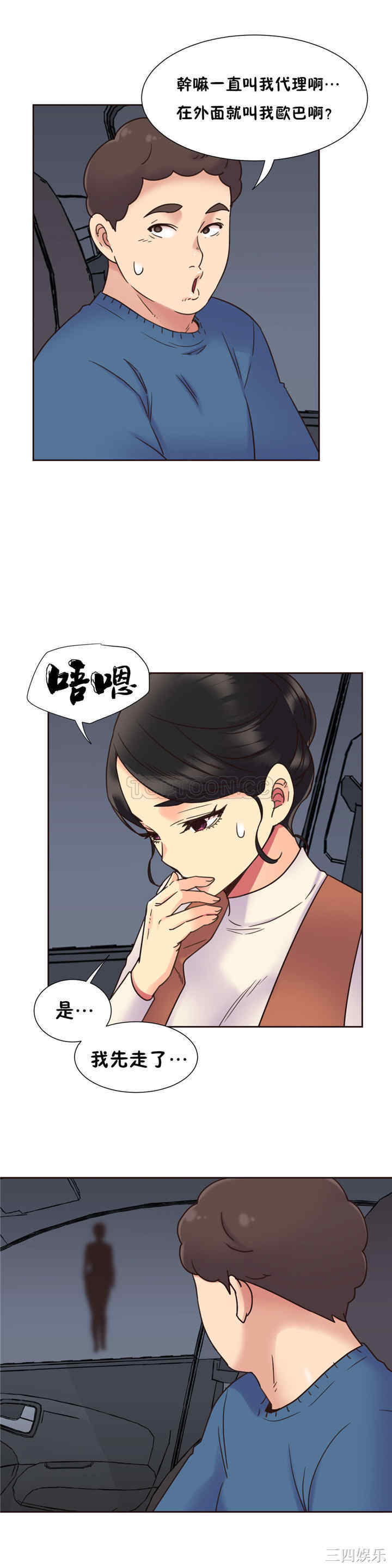 韩国漫画一个不会拒绝的女人韩漫_一个不会拒绝的女人-第60话在线免费阅读-韩国漫画-第14张图片