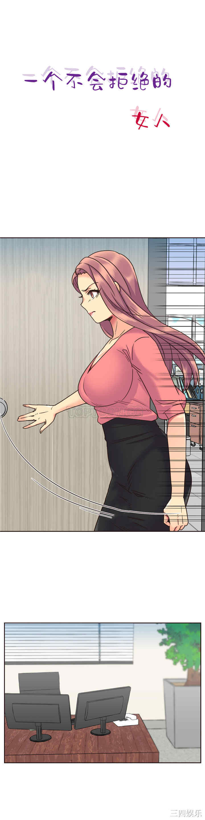 韩国漫画一个不会拒绝的女人韩漫_一个不会拒绝的女人-第61话在线免费阅读-韩国漫画-第1张图片