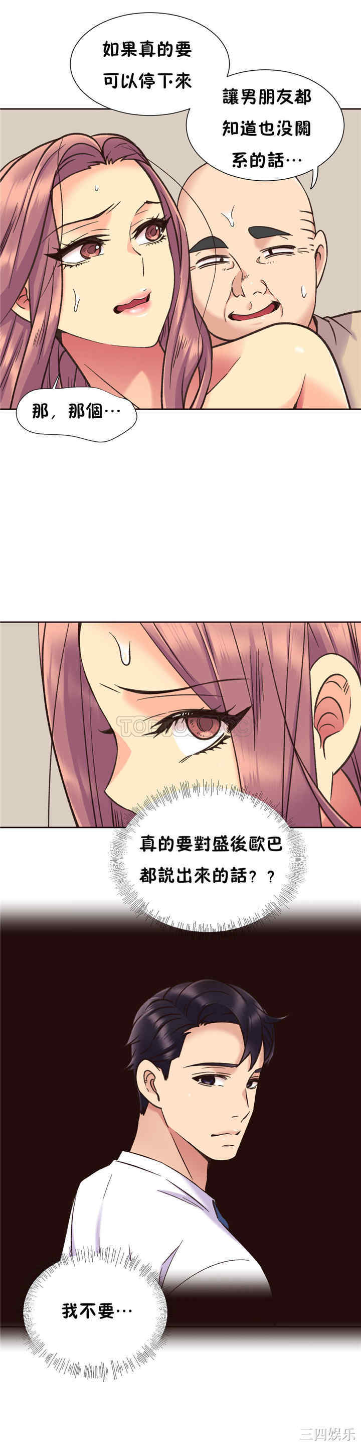 韩国漫画一个不会拒绝的女人韩漫_一个不会拒绝的女人-第62话在线免费阅读-韩国漫画-第9张图片