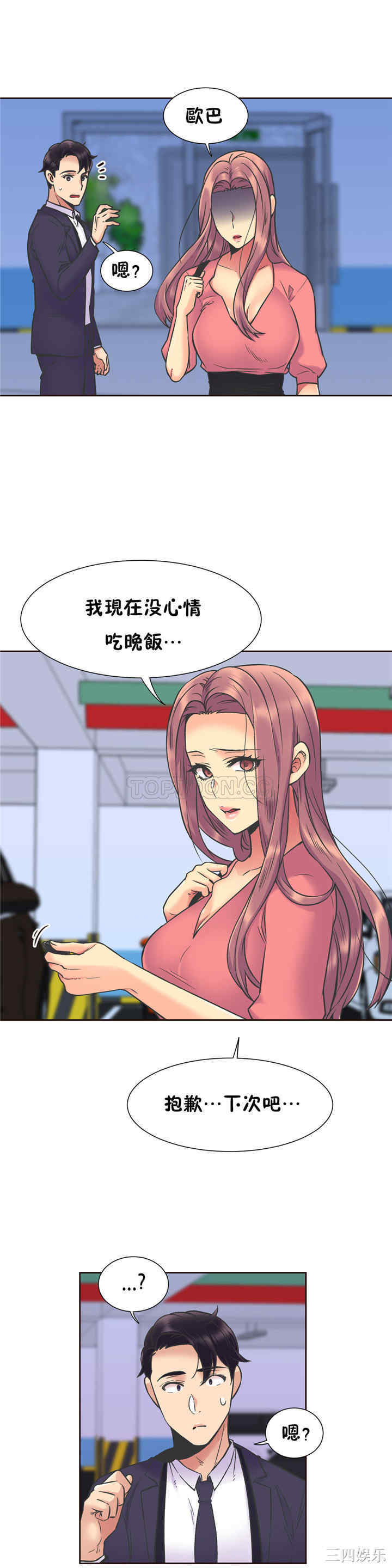 韩国漫画一个不会拒绝的女人韩漫_一个不会拒绝的女人-第63话在线免费阅读-韩国漫画-第20张图片