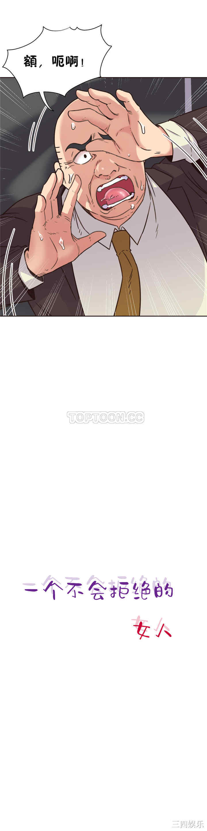 韩国漫画一个不会拒绝的女人韩漫_一个不会拒绝的女人-第65话在线免费阅读-韩国漫画-第5张图片