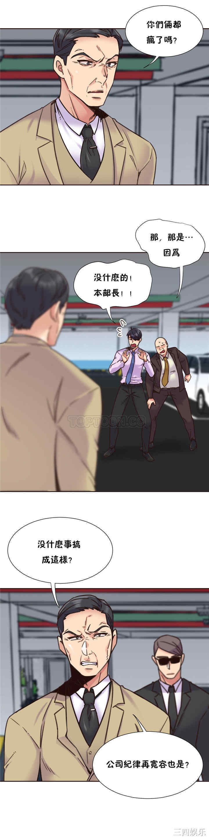 韩国漫画一个不会拒绝的女人韩漫_一个不会拒绝的女人-第66话在线免费阅读-韩国漫画-第2张图片