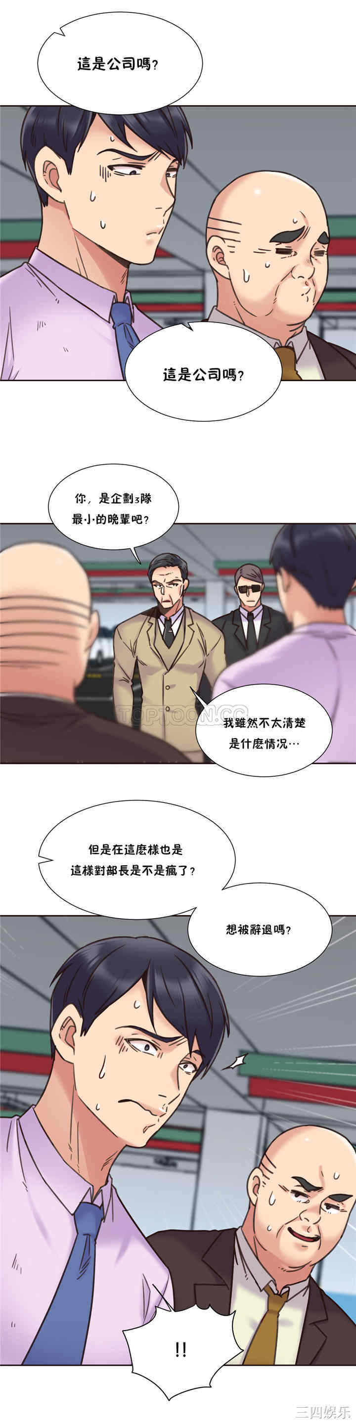 韩国漫画一个不会拒绝的女人韩漫_一个不会拒绝的女人-第66话在线免费阅读-韩国漫画-第3张图片