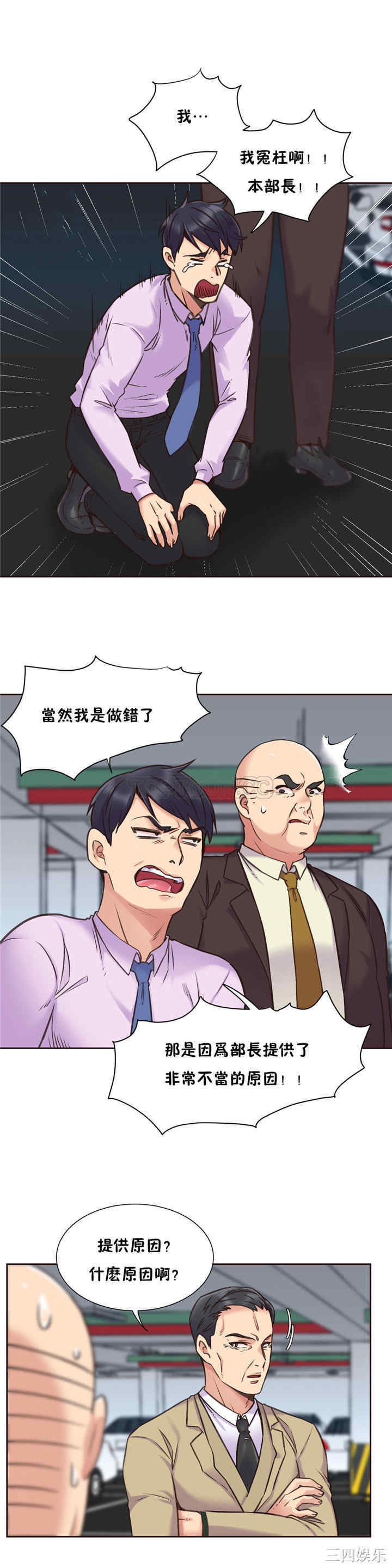 韩国漫画一个不会拒绝的女人韩漫_一个不会拒绝的女人-第66话在线免费阅读-韩国漫画-第4张图片
