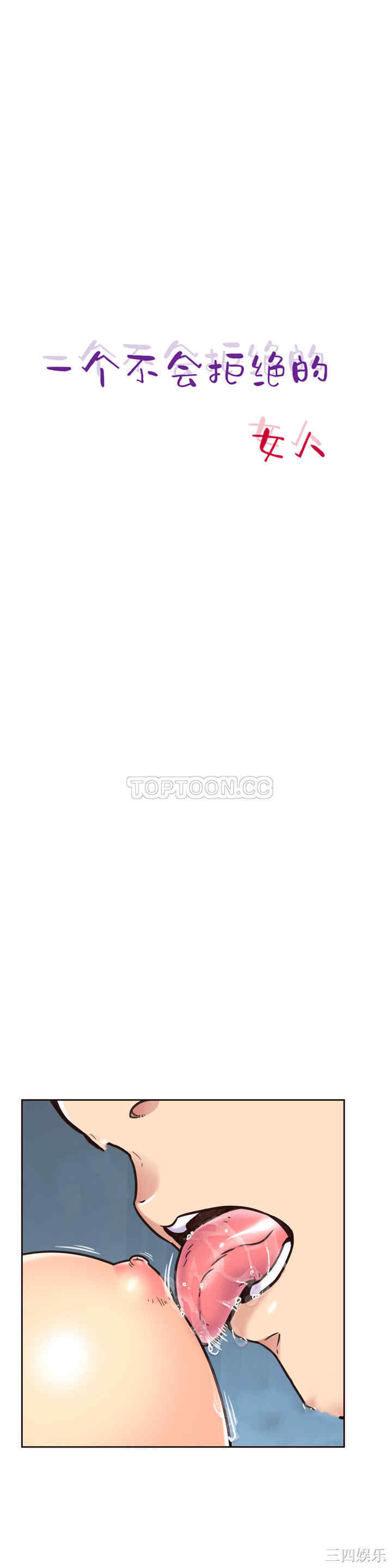 韩国漫画一个不会拒绝的女人韩漫_一个不会拒绝的女人-第67话在线免费阅读-韩国漫画-第1张图片