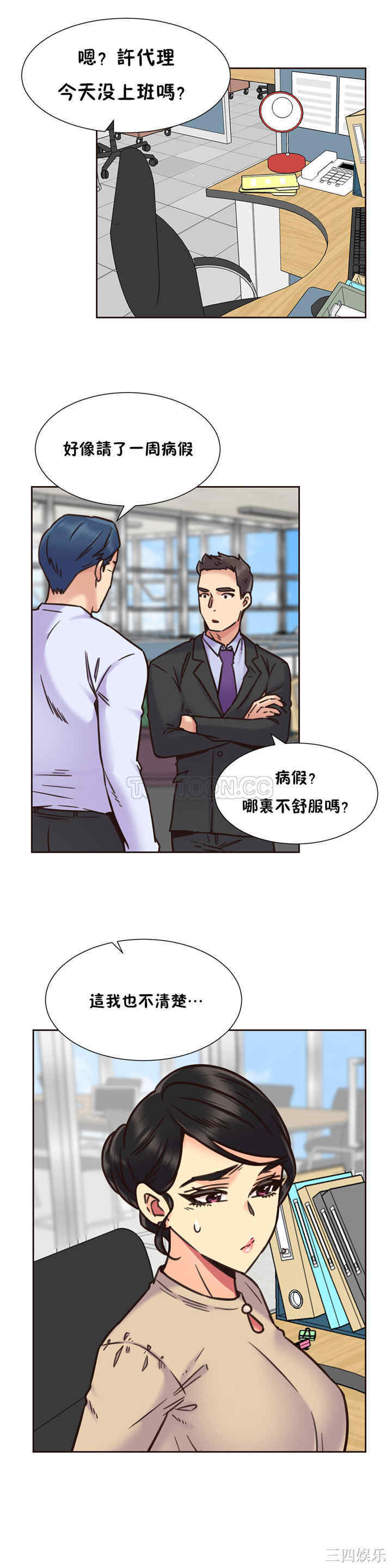 韩国漫画一个不会拒绝的女人韩漫_一个不会拒绝的女人-第67话在线免费阅读-韩国漫画-第9张图片