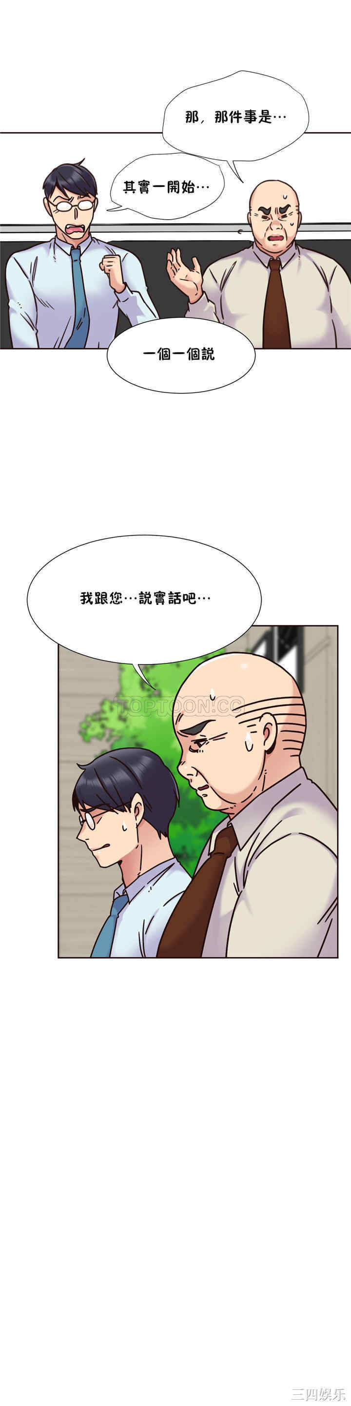 韩国漫画一个不会拒绝的女人韩漫_一个不会拒绝的女人-第67话在线免费阅读-韩国漫画-第14张图片