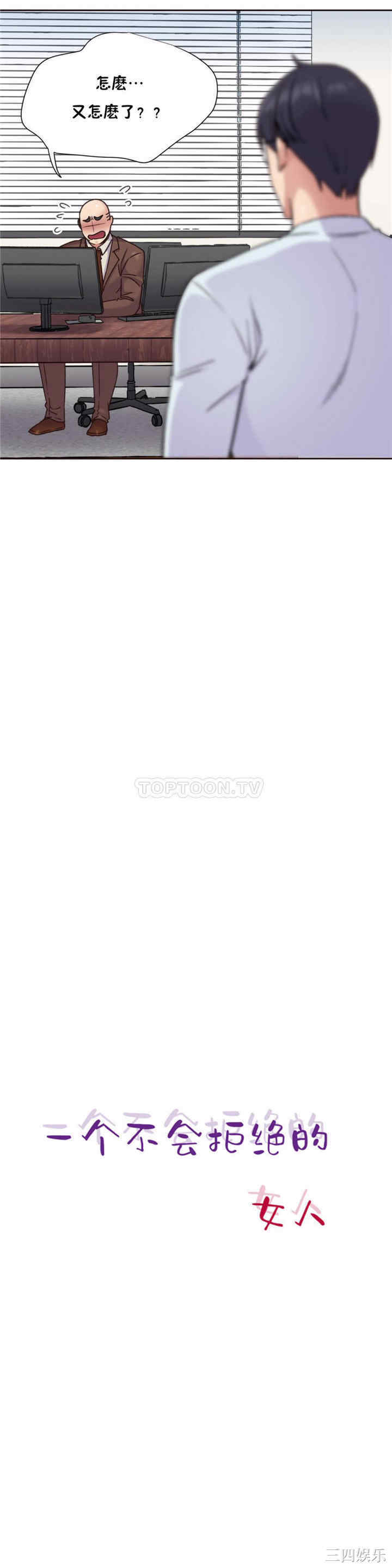 韩国漫画一个不会拒绝的女人韩漫_一个不会拒绝的女人-第69话在线免费阅读-韩国漫画-第4张图片
