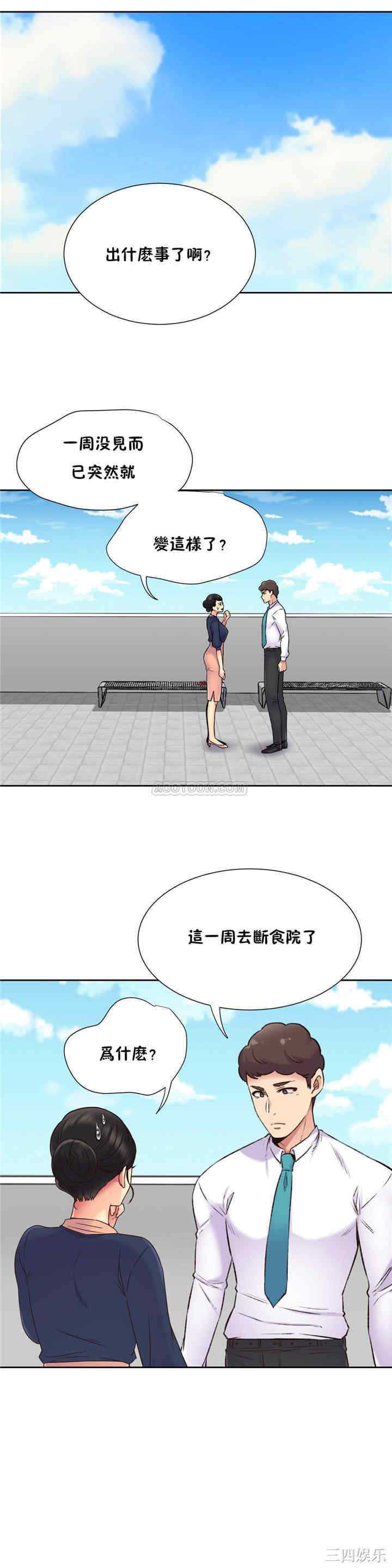 韩国漫画一个不会拒绝的女人韩漫_一个不会拒绝的女人-第71话在线免费阅读-韩国漫画-第3张图片