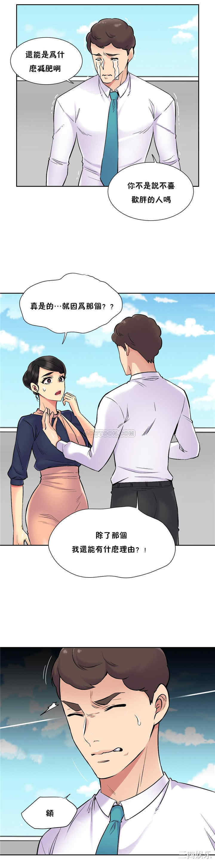韩国漫画一个不会拒绝的女人韩漫_一个不会拒绝的女人-第71话在线免费阅读-韩国漫画-第4张图片