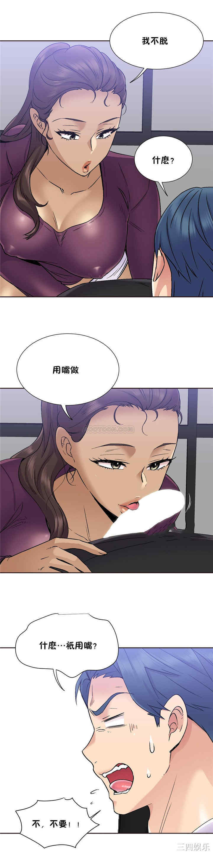 韩国漫画一个不会拒绝的女人韩漫_一个不会拒绝的女人-第73话在线免费阅读-韩国漫画-第13张图片